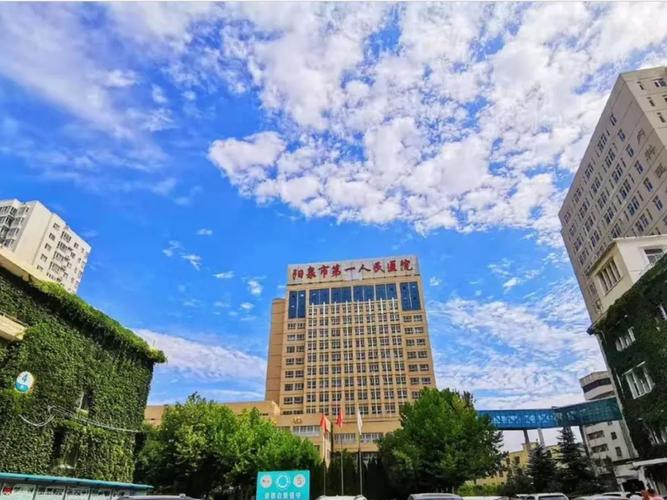 阳泉市第一人民医院全指南 怎么样、地址、电话与挂号方式