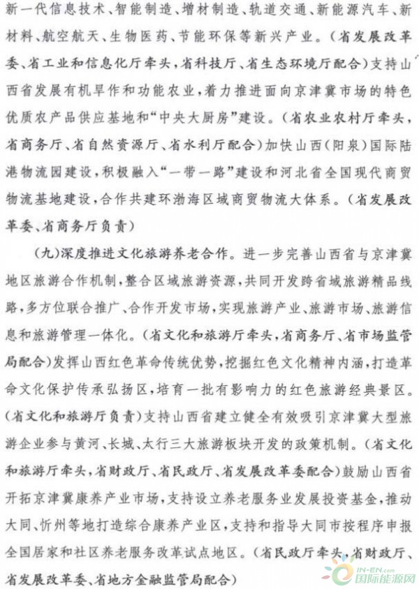 稳步推进风电基地建设 加强清洁能源消纳——山西省与京津冀地区加强协作实现联动发展意见（阳泉信息科技视角）